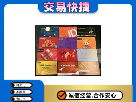 睢宁县购物卡回收网购卡.jpg