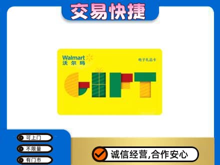 睢宁县购物卡回收沃尔玛电子卡.jpg