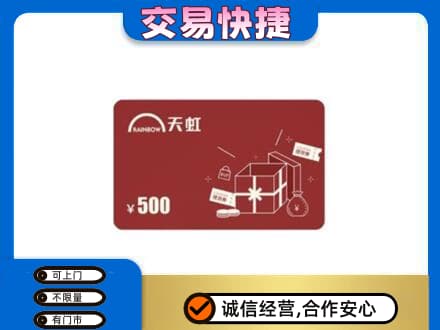 睢宁县回收天虹卡