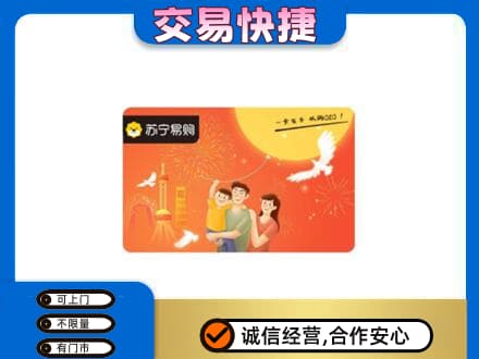 睢宁县购物卡回收苏宁易购卡.jpg