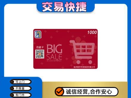 睢宁县回收世纪联华卡