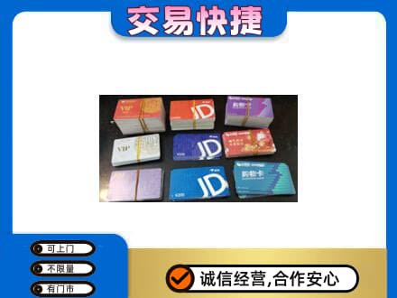 睢宁县回收超市卡