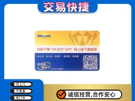 睢宁县购物卡回收百联ok卡.jpg