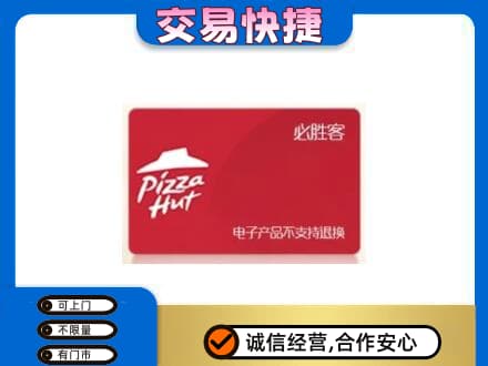 睢宁县购物卡回收必胜客卡.jpg