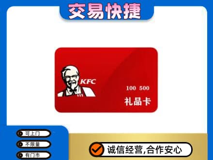 睢宁县购物卡回收肯德基卡.jpg