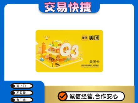 睢宁县购物卡回收美团卡.jpg