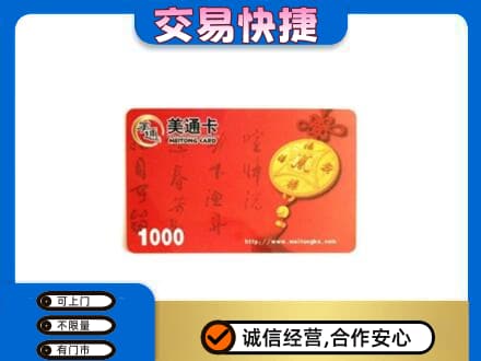 睢宁县购物卡回收美通卡.jpg