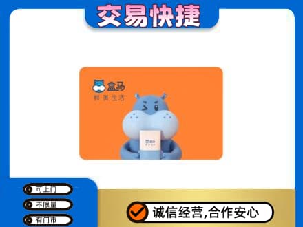 睢宁县购物卡回收盒马生鲜卡.jpg