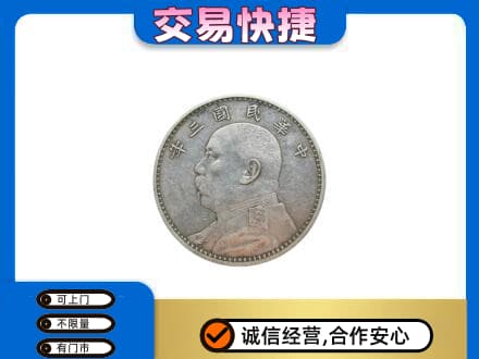 睢宁县礼品回收袁大头.jpg
