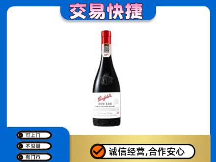 睢宁县洋酒回收奔富红酒.jpg