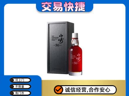 睢宁县洋酒回收山崎50年.jpg