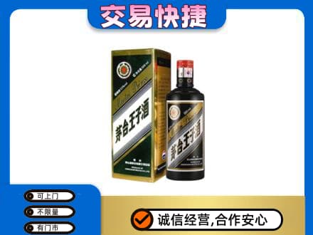 睢宁县茅台回收王子酒.jpg